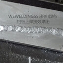 如何使用電焊焊接鋁合金產(chǎn)品WEWELDING555鋁電焊條