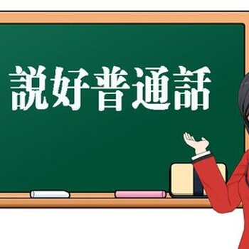 烏魯木齊市普通話面授課程寒假班開班在即報名中普通話二乙考證班