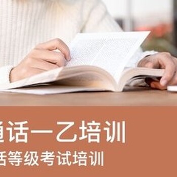 烏魯木齊市普通話面授課程寒假班開班在即報名中普通話二乙考證班