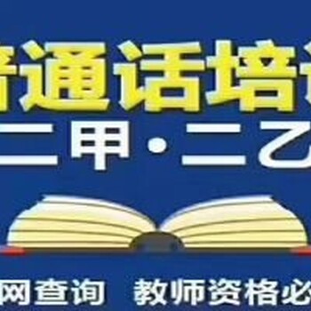 新疆乌鲁木齐普通话等级证书考证报名