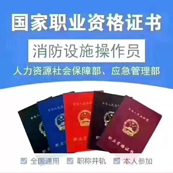 新疆烏魯木齊消防中級監(jiān)控維保考證報名中心