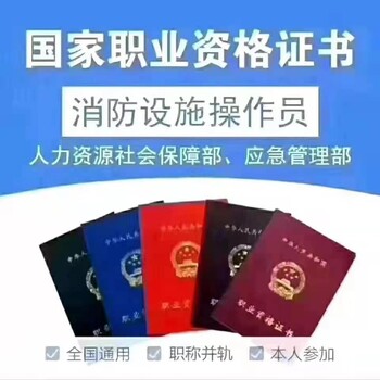 乌鲁木齐中级消防设施操作员考证培训班