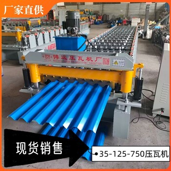 35-125-750型壓瓦機彩鋼壓瓦機墻體橫掛板機設備