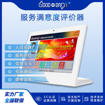 E10液晶服務評價器電子評分器測評器滿意度打分器