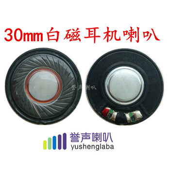 話務耳機喇叭30MM36MM40MM人聲清晰