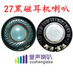 喇叭扬声器27MM30MM40MM50MM头戴耳机扬声器喇叭