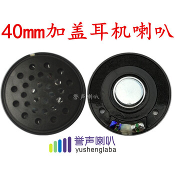 戰術喇叭降噪拾音喇叭40MM30MM降噪頭戴耳機喇叭