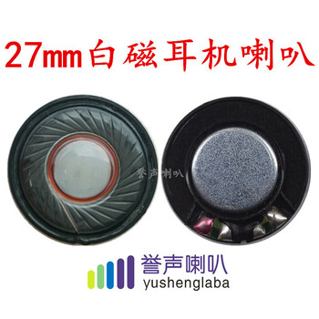 東莞譽(yù)聲喇叭廠支持免費(fèi)調(diào)耳機(jī)的聲音效果