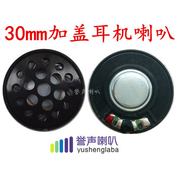 拾音降噪喇叭40MM30MM戶外戰術頭戴降噪耳機喇叭