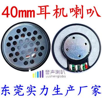 揚聲器喇叭廠家27mm30mm40mm50mm