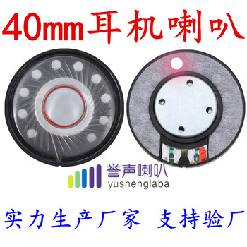 揚聲器喇叭廠家27mm30mm40mm50mm