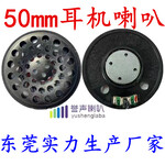 50mm32歐電腦耳機喇叭，磁大聲場震撼低音喇叭