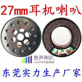 27MM30MM40mm50MM動圈喇叭頭戴耳機揚聲器喇叭
