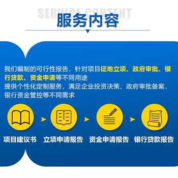 汉中市项目申请报告/可以写项目申请报告