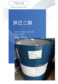 異己二醇