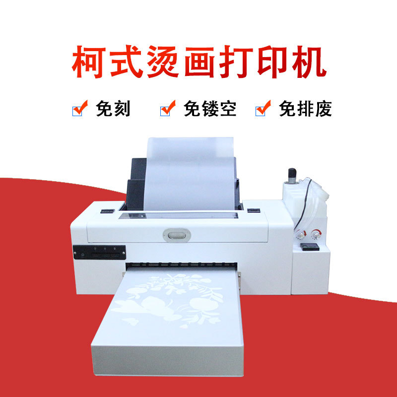 推荐一款的服装烫画机产品小型服装烫画打印机L1800