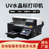 可樂谷供應三噴頭UV小型水晶標貼打印機定制