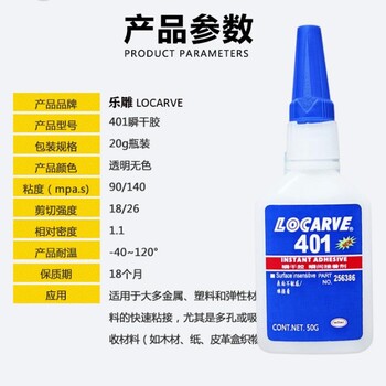 固化快乐雕401胶水LOCARVE401/403/406/495/496/498瞬干胶批发