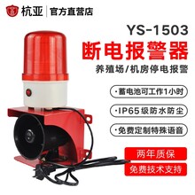 杭亚YS-1503断电三相四线停电缺相声光报警器鱼塘养殖场机房220V380V