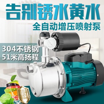 不銹鋼自吸增壓泵家用220v全自動噴射泵自來水管道加壓抽水機