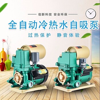 家用全自動自來水管道自吸泵太陽能燃氣熱水器冷熱水自吸增壓泵
