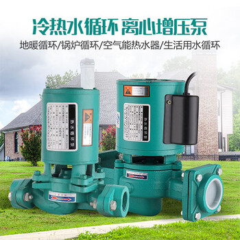 热水循环泵热水管道循环泵空气能热水加压增压空调回水循环泵