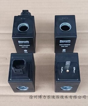 進口電磁閥線圈R901133139，R901094594，R901090825