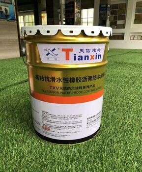 舟山高粘抗滑水性橡膠瀝青防水涂料