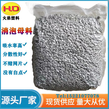 供應全新塑料消泡母料吸水除濕消泡劑拉絲吹膜注塑功能干燥劑