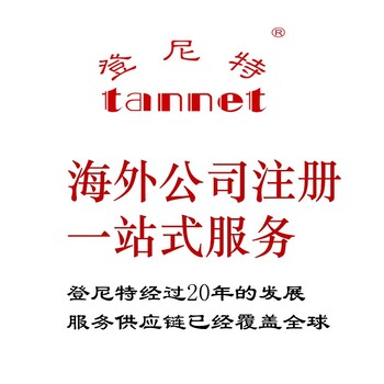 英國公司注冊資料清單及申請流程