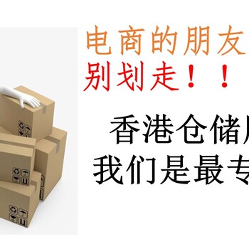 香港倉儲提貨派送