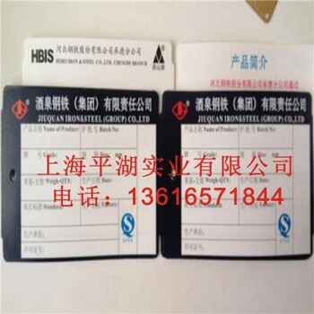 供應(yīng)上海平湖耐高溫紙標(biāo)牌山西耐高溫紙標(biāo)牌天津耐高溫紙標(biāo)牌