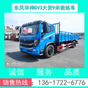 駕校考場(chǎng)訓(xùn)練車-柴油國(guó)六東風(fēng)華神DV3平頭9米B2大貨教練車