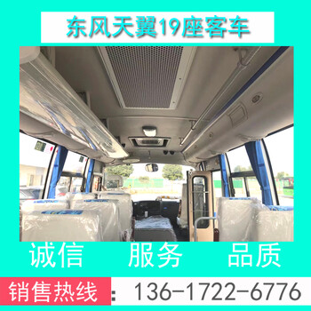 现货DFA6600K6A型东风19座营运客车/旅游客车/商务接待车