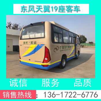 现货DFA6600K6A型东风19座营运客车/旅游客车/商务接待车