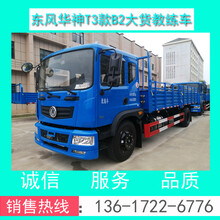 上海市东风华神T3平头9米大货B2教练车价格图片