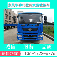 EQ5120XLHL6D型东风华神T3平头B2大货9米教练车（可分期））图片