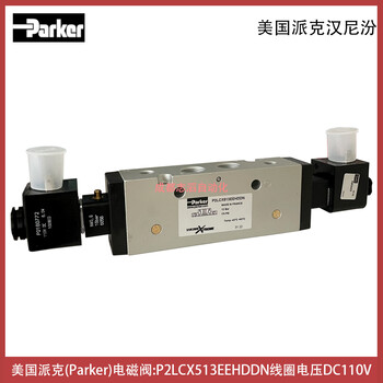 美國派克電磁閥P2LBX312EEHDDN線(xiàn)圈P2FCA472電壓DC110伏