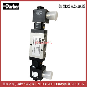 美國派克電磁閥P2LBX312EEHDDN線(xiàn)圈P2FCA472電壓DC110伏