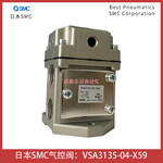 VSA3135-04-X59日本SMC气控阀3通方向控制元件