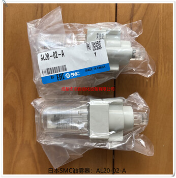 AL20-02-A日本SMC油霧器
