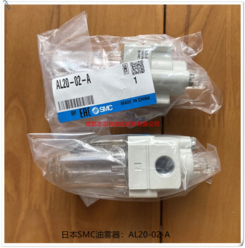AL20-02-A日本SMC油霧器