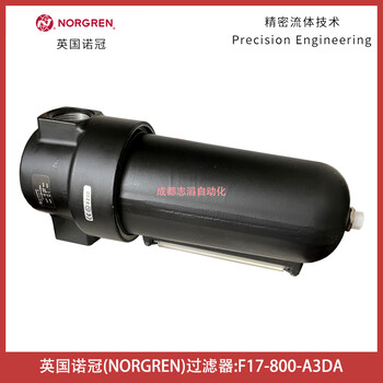 F39-100-A0TG英国NORGREN过滤器IMI诺冠空气处理设备