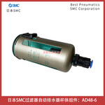 AD48-6日本SMC空气过滤器AF911-20自动排水器杯体组件浮子式