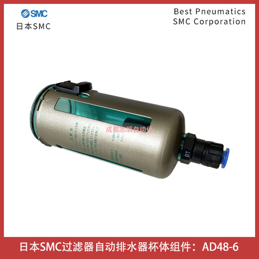 AD48-6日本SMC空气过滤器AF911-20自动排水器杯体组件浮子式