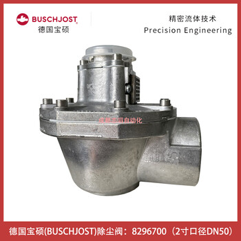 8296700寶碩除塵閥BUSCHJOST隔膜閥用于除塵系統(tǒng)的間接電磁驅(qū)動