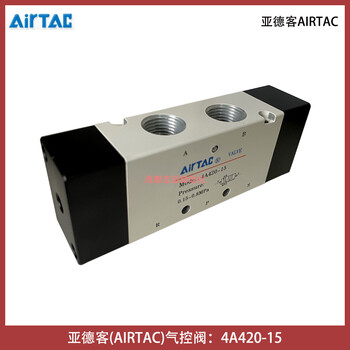4A420-15亞德客氣控閥AIRTAC控制元件五口二位