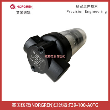 F39-100-A0TG英国NORGREN过滤器IMI诺冠空气处理设备