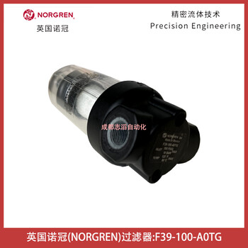 F39-100-A0TG英国NORGREN过滤器IMI诺冠空气处理设备