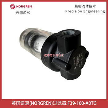 F39-100-A0TG英国NORGREN过滤器IMI诺冠空气处理设备